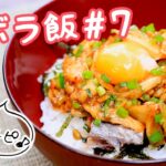 ズボラ飯#⑦ 腸活レシピ「納豆キムチの鯖缶丼」