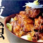 【唐揚げ】料理人がこっそり作る！　　激ウマ唐揚げ丼‼️（筋）