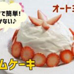【オートミール最強スイーツレシピ★】【永久保存版】【ケーキ型不要】低糖質オートミールでドームケーキ/栄養成分も発表します♪【ダイエット】【栄養士レシピ】