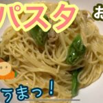 春パスタ作り方３つの春野菜ずぼら主婦が作る美味しかった物