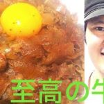 [至高の牛丼の作り方]美味しく作る秘訣は、牛脂、玉葱を炒める、お肉を冷ましねかせる
