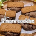 8回失敗したから分かる!スモアクッキーの作り方!マシュマロが溶けない方法!(韓国で大人気スイーツ)