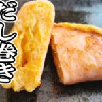 【お弁当おかず】ハムエッグの簡単レシピ・だし巻き風味〜包丁もまな板もいらない!超時短フライパンで作るハム料理の作り方【旦那弁当】【10分以内で作る弁当おかず】