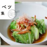 【春キャベツレシピ10選】甘くてシャキシャキ！おかず・副菜・麺類レシピが満載♪