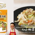 フライパンで10分♪カット野菜で作る シャキシャキ野菜炒め!#shorts