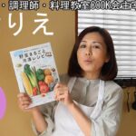 新刊「野菜まるごと冷凍レシピ」（主婦の友社）の上手な使い方をご紹介します！　ダイジェスト版（再生時間1分37秒）です。昨日アップした17分のロングバージョンとは違う野菜をご紹介しています。