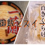 【暮らしとレシピ】ある日の夕御飯とスイーツ作り 白キクラゲのレモンシロップ煮  アラ還  コーヒー〈141〉