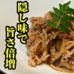 牛肉ごぼう 作り方！2つの隠し味で旨すぎ☆味付けは麺つゆベースで簡単なのにご飯が止まらないレシピ