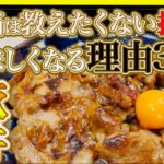 【豚丼レシピ】市場食堂30年のプロの料理人が美味しく作るコツ教えます。焼肉のタレレシピ第三弾！