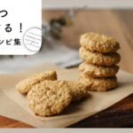 【材料3つの簡単スイーツ10選】今すぐ作れるおやつレシピ!おかし作りの初心者にもぴったり♪