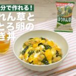 アマノフーズ フリーズドライ「いつものおみそ汁（ほうれん草）」アレンジレシピ：使って5分！「とろとろ卵のたぬき丼」