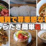低糖質なのに大満足！しらたきでおいしい痩せ麺レシピ集【5選】