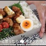 “お弁当作り” 鶏もも肉おかず５選. HD