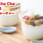 【アジアンスイーツ】再現！成城石井風モーモーチャーチャー(ボボチャチャ)の作り方！！How To Make  “ Bubur Cha Cha”recipe