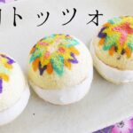 マリトッツォケーキ【手鞠トッツォ？】の作り方！和風なマリトッツォ?! 丸いケーキに模様を描く方法！ How to make Te Maritozzo!  Japanese Temari cake