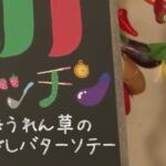 絶品‼ほうれん草の焦がしバター炒め(旬の野菜をおいしく!『JJキッチン』レシピ)