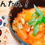 【韓国料理】簡単クッパで野菜たっぷり！ご飯と野菜・お肉とスープが一度に楽しめちゃう！主婦の味方MENU