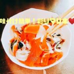 【レシピ】人参と新玉ねぎの彩りマリネ【RCS】