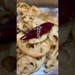 れんこんのきんぴらの作り方・レシピ #Shorts