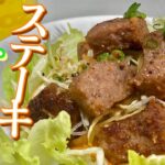 【節約料理】少しの肉でも野菜を足して大満足！野菜も肉の旨みで美味しさUP「ステーキサラダ」を料理しました♪