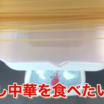 【俺流、超簡単な冷やし中華タレの作り方】中華麺が入手困難なので、スパ麺を流用!《Vol.106 偽者シェフのなんちゃってクッキング!》次回は、具材にもチャレンジしてみます…w