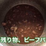 【俺流、五目餡掛け丼の作り方】残り物のビーフパレスからの七変化!《Vol.109 偽者シェフのなんちゃってクッキング!》in Banaba South Batangas City
