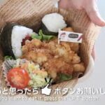 “お弁当作り” フライドチキン弁当. full HD