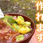【マグロアボカド丼】人生初めてアボカド食べた結果・・・