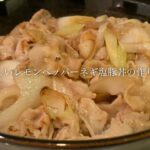 美味しいレモンペッパーネギ塩豚丼の作り方♪
