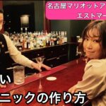 美味しいジントニックの作り方/メインバー「エストマーレ」