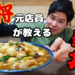 【元店員が教える】王将 中華丼【再現レシピ】もはや店より旨い中華丼の作り方!!ちょっとのコツで数倍旨くなります!