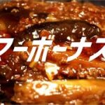 マーボーナスの作り方。【飯テロ】