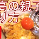 なか卯親子丼🥚簡単作り方‼裏技追加で最強‼卵×エヴァ