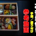 お弁当女子必見!お弁当作り方手順、盛付け方。参考!!