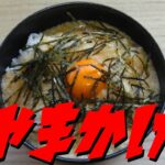 【簡単レシピ】   特売の長芋を使った「山かけ丼」