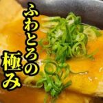 だし巻き卵 カレー餡掛け丼 作り方☆賄いから爆誕の激旨レシピ！是非作って欲しくて紹介します。