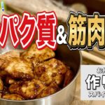 【お弁当レシピ】子供の身体を強くする！白ゴマ&甘だれスパイシーチキン