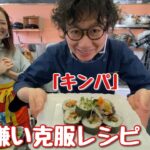 韓国風海苔巻き【キンパ】野菜嫌い克服レシピ