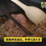 【料理動画】こだわりレシピ・新タマネギのササッ親子丼【こだわりレシピ】