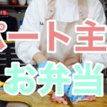 【お弁当】うね乃のお出しで作る絶品💫親子丼弁当・レシピ付き📝