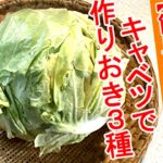 【簡単節約】絶品料理レシピ。作り置きの副菜としてお勧め。ヘルシーなのでいくら食べても大丈夫!