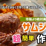 市販より絶対美味しい!超簡単サムジャン作り方(サムギョプサル.野菜スティック.韓国ラーメン作る時などいろいろ使える)