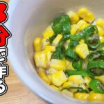 【お弁当おかず】コーンバターの簡単レシピ!夏野菜のとうもろこしとシシトウを使っためっちゃ美味しい5分おかずの作り方を紹介 居酒屋を超えるバターコーンが電子レンジで作れます【旦那弁当】