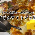 【鉄フライパン】香草ポークチョップ/オーブンレシピ/オーブン活用レシピ/メインディッシュ