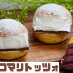 話題のスイーツ『板チョコマリトッツォ』の作り方　ふんわりブリオッシュにたっぷりクリーム！！