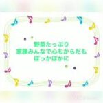 簡単とりわけレシピ『ほうとう 』～野菜たっぷり家族みんなで心もからだもぽっかぽかに