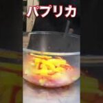 【お弁当レシピ】野菜嫌いの子供も食べれちゃう！パプリカとツナのマリネ