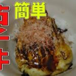 茄子丼！簡単レシピ【男飯】誰でも作れる！