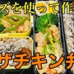 【弁当】お弁当で食べる手軽に作るピザチキン弁当！チーズ・ケチャップたっぷりで美味かった！
