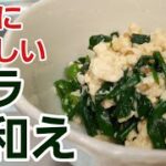 【野菜料理レシピ】ニラ白和え♪︎レンジで簡単コスパ最強！ヘルシーで疲労回復